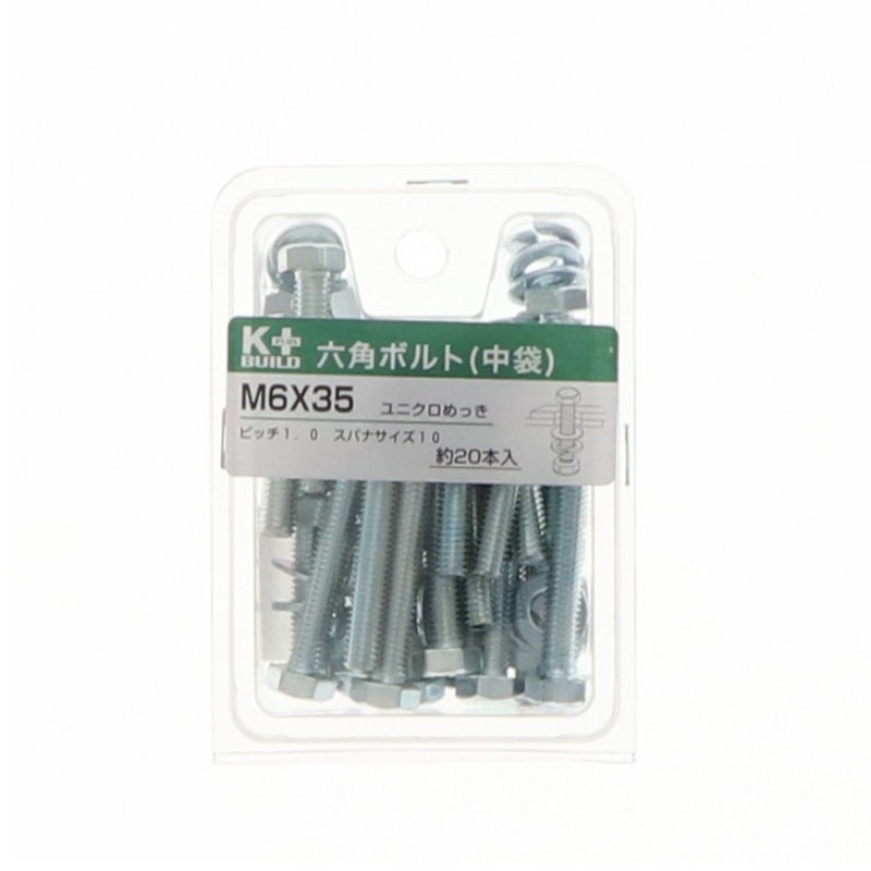 K+BUILD 六角ボルトユニクロ 中袋 6×35