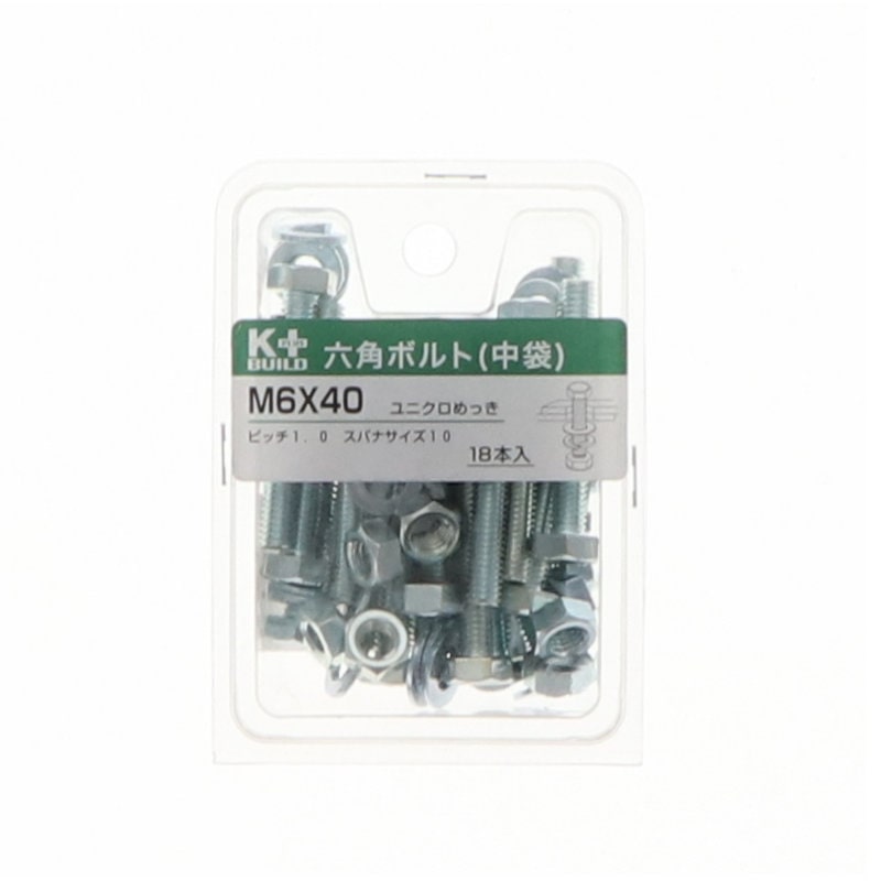 K+BUILD 六角ボルトユニクロ 中袋 6×40