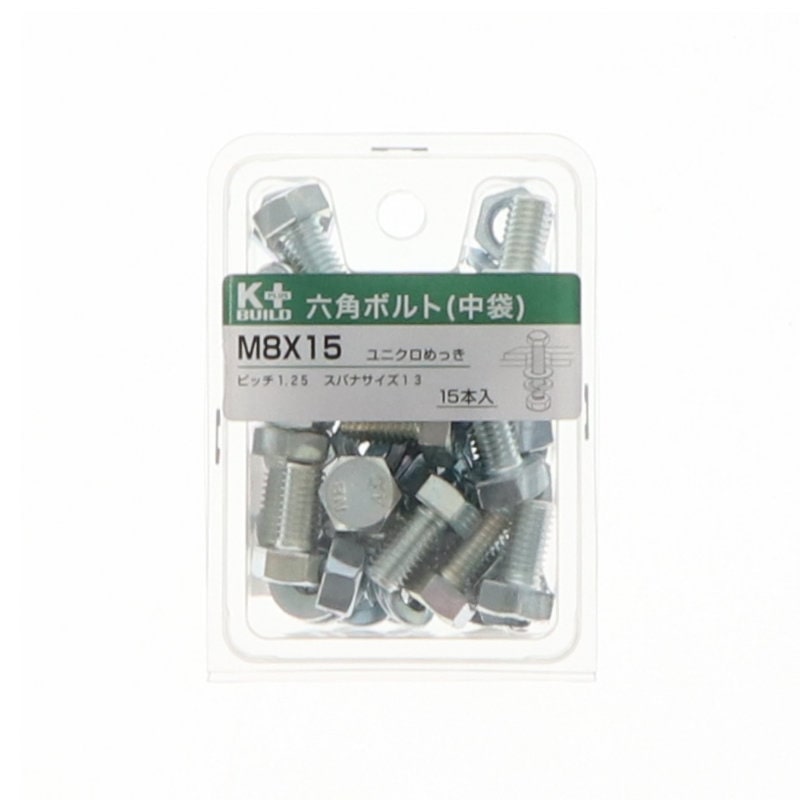 K+BUILD 六角ボルトユニクロ 中袋 8×15