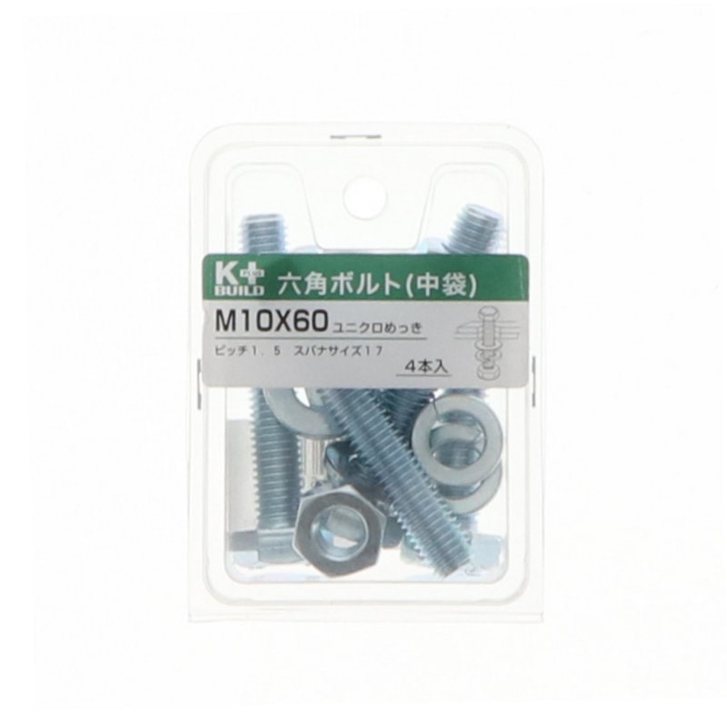 K+BUILD 六角ボルトユニクロ 中袋 10×60
