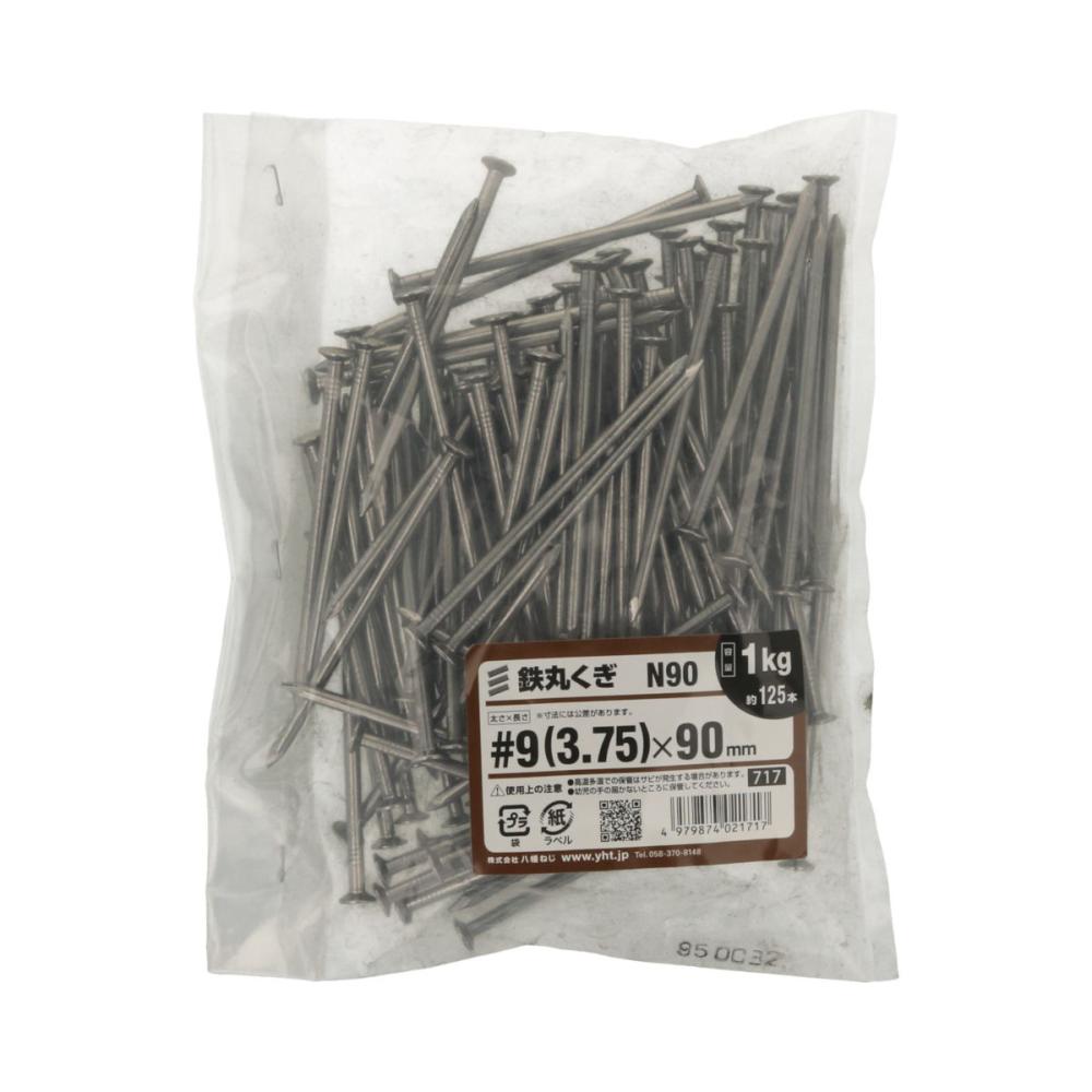 丸釘　１ｋｇ　９０ｍｍ