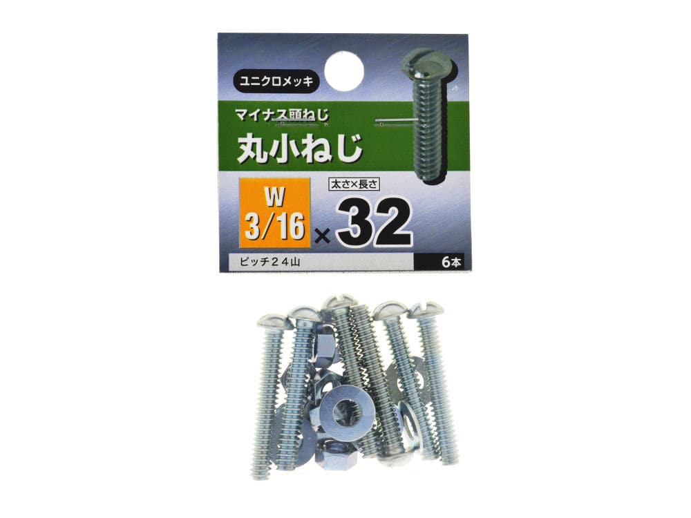 丸小ネジ 3/16X32