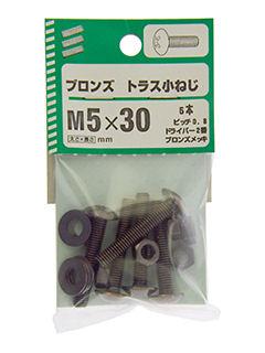 ブロンズトラス小ねじ 5×30