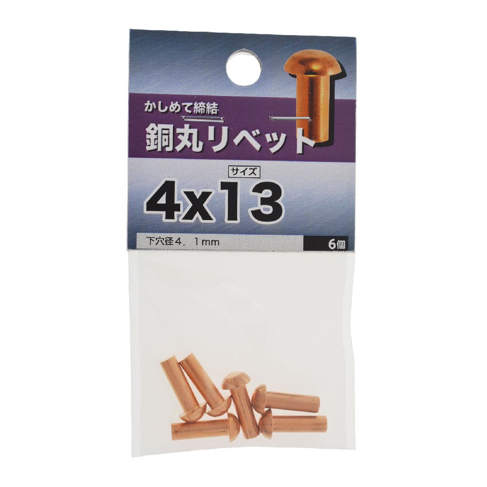 (NB) ドウマルリベット 4×13