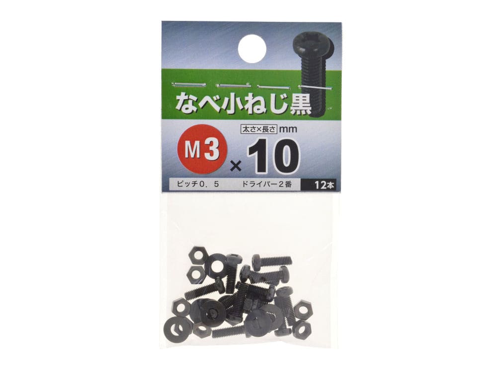 鍋小ネジ BZ 3×10