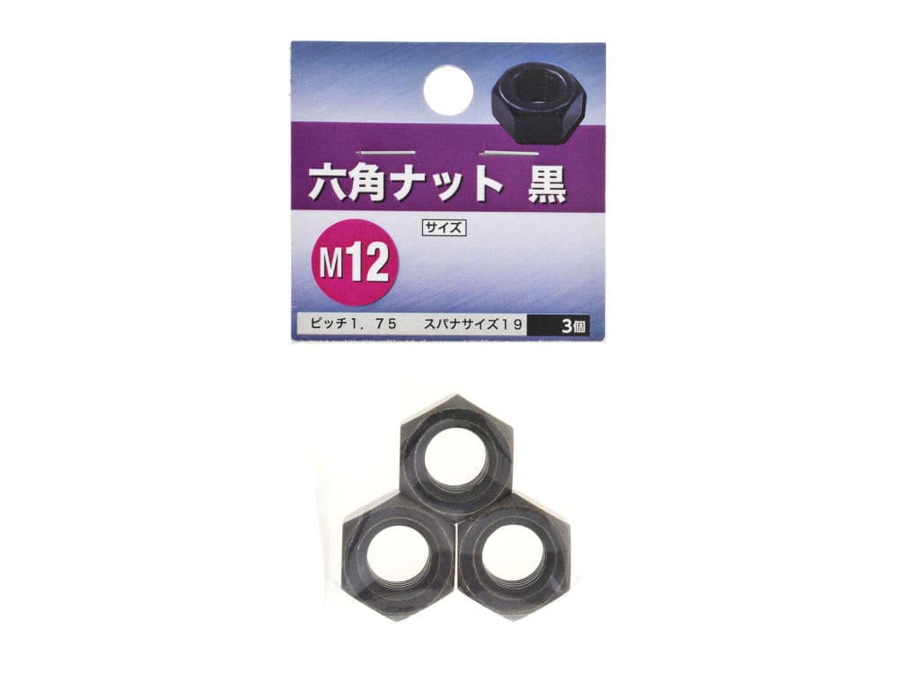 六角ナット BZ M12