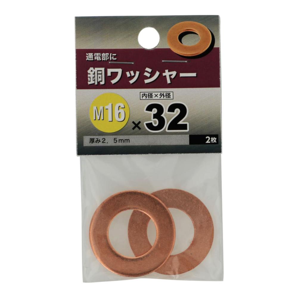 銅ワッシャー 16