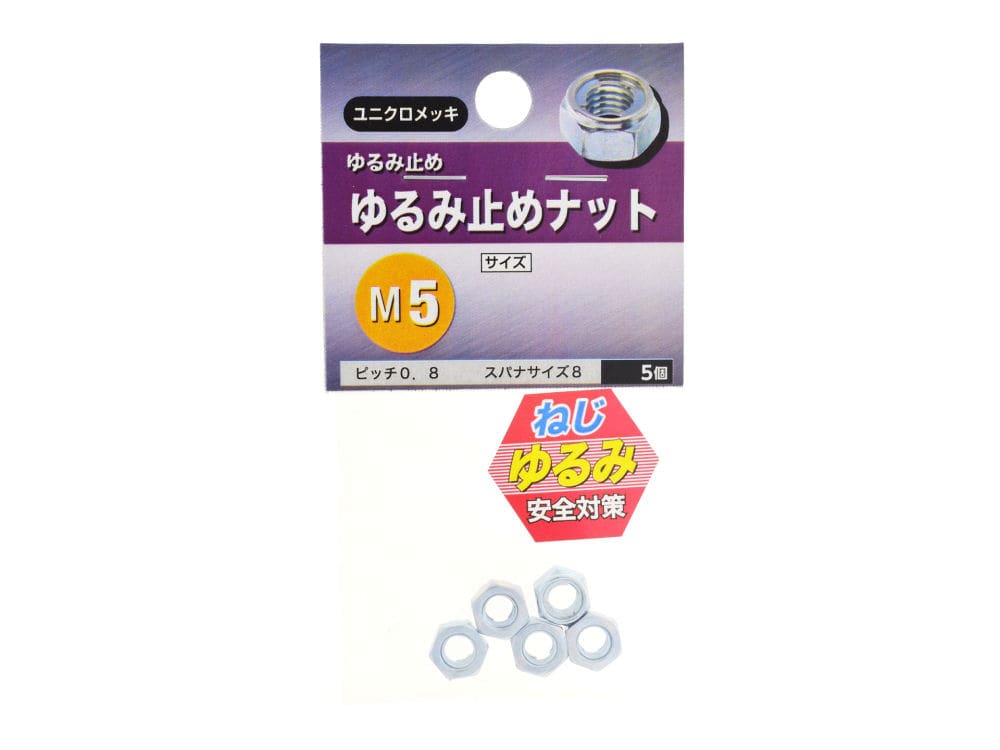 (NB) ユルミドメナット ZU M5