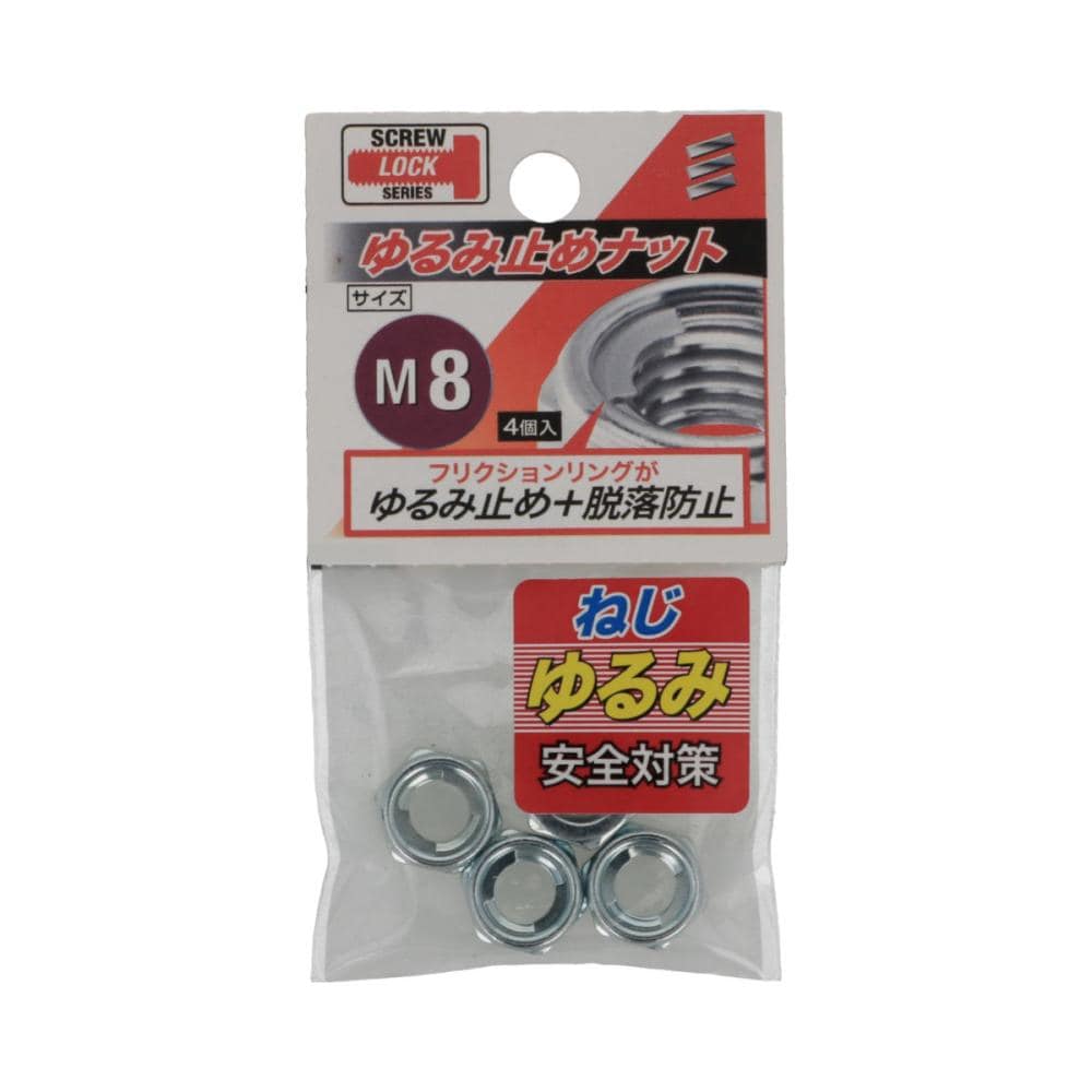 ユルミドメナット（ＺＵ）　Ｍ８