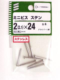 ミニビス ステン 2.0×25