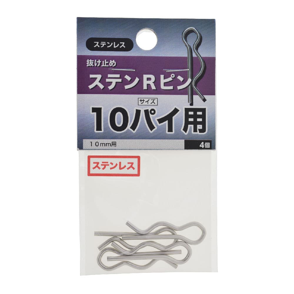 （ＮＢ）　ステン　Ｒピン　Ｍ１０