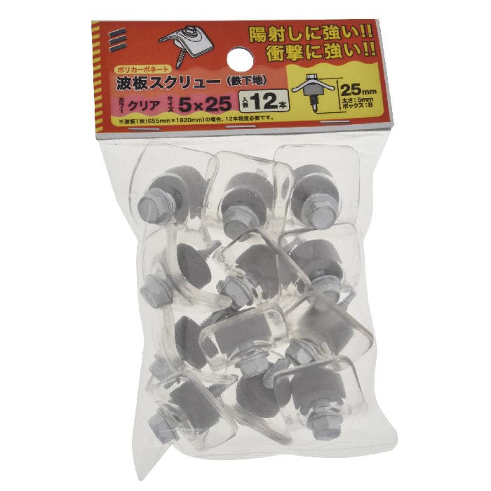 波板スクリュー 鉄下地用 12本入 5X25 クリア