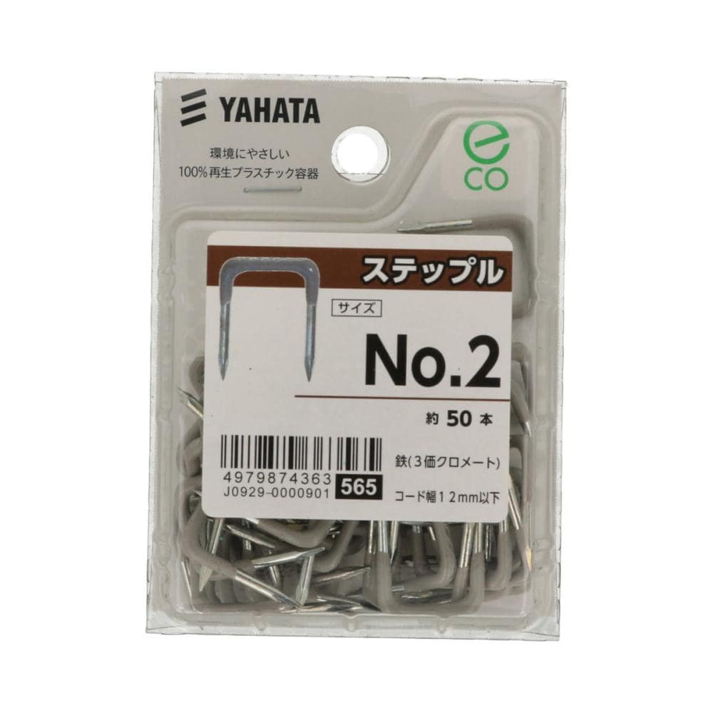 ステップル　＜中袋＞　２