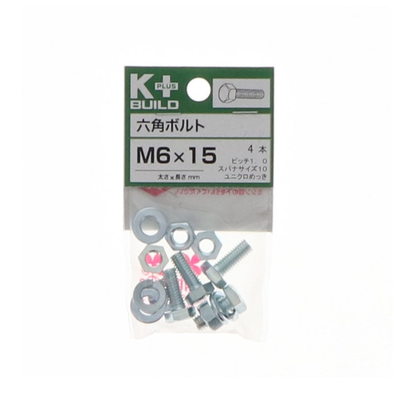 Ｋ＋ＢＵＩＬＤ　六角ボルトユニクロ　６×１５