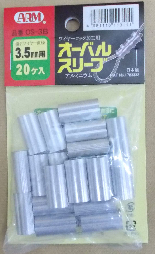 オーバルスリーブ3.5mm用 OS-3B