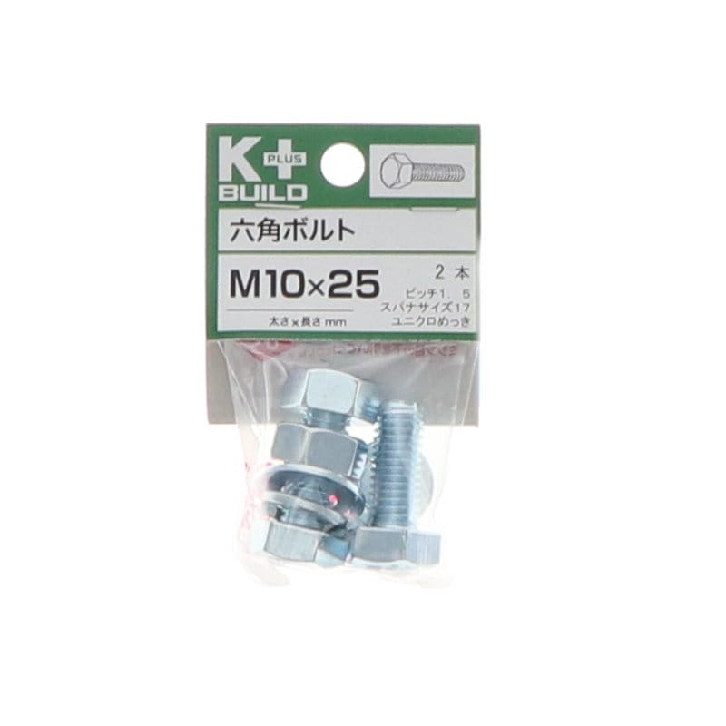 K+BUILD 六角ボルトユニクロ 10×25