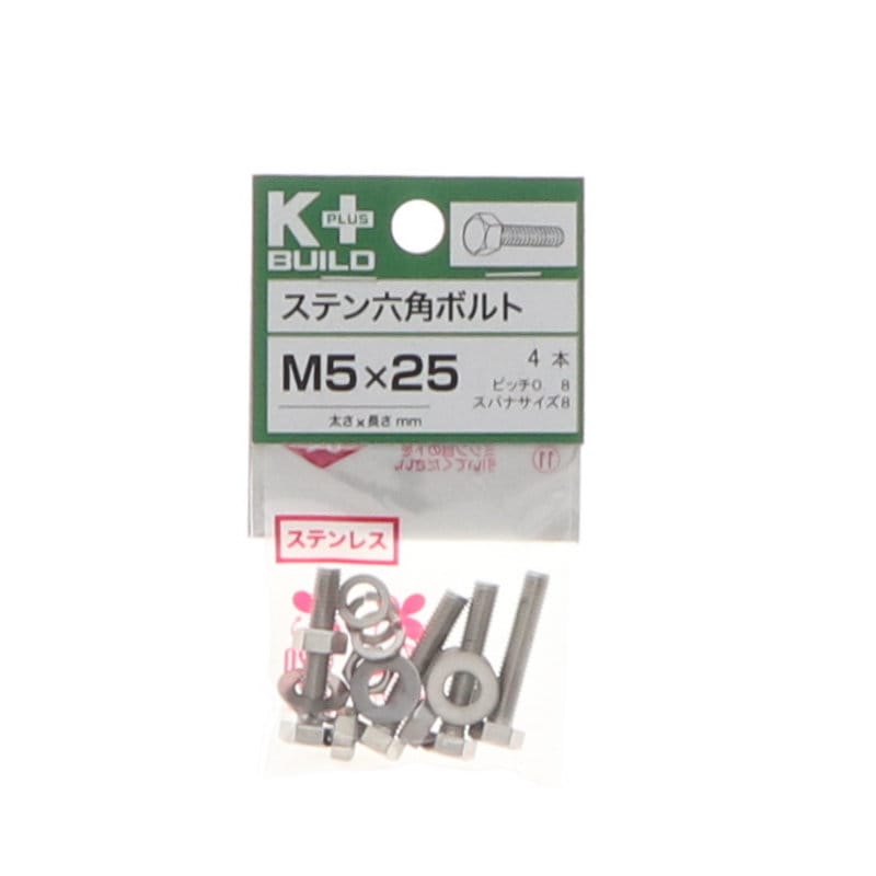 K+BUILD 六角ボルトステンレス 5×25