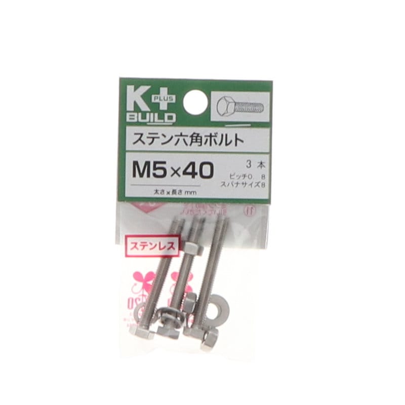K+BUILD 六角ボルトステンレス 5×40