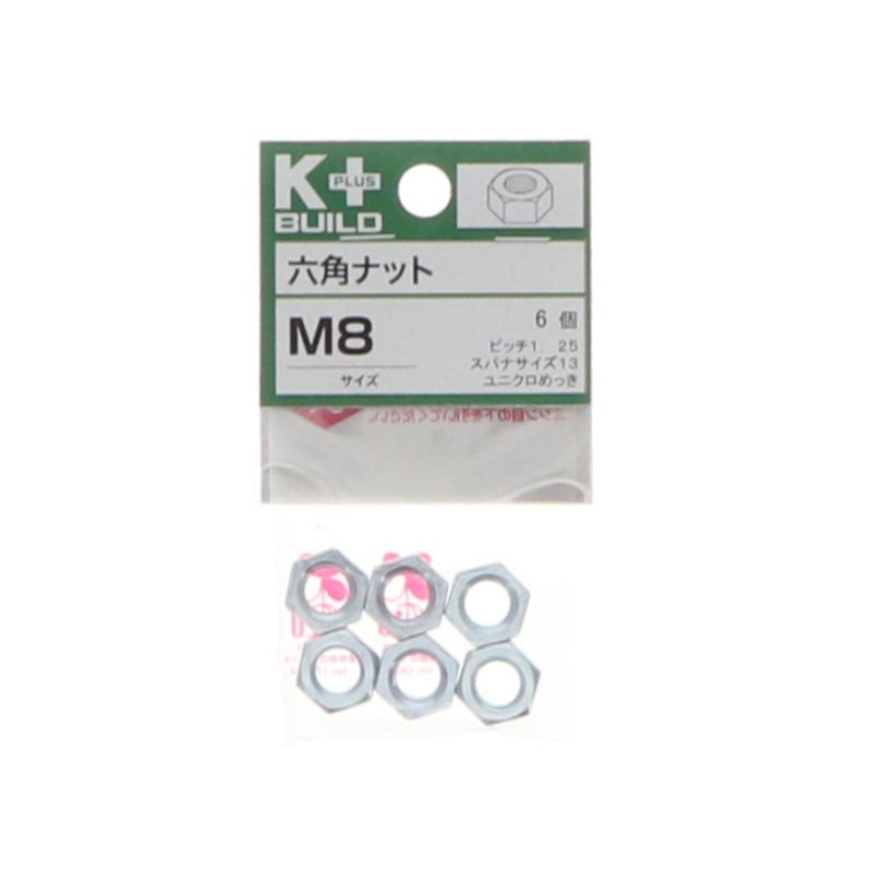 K+BUILD 六角ナットユニクロ M8