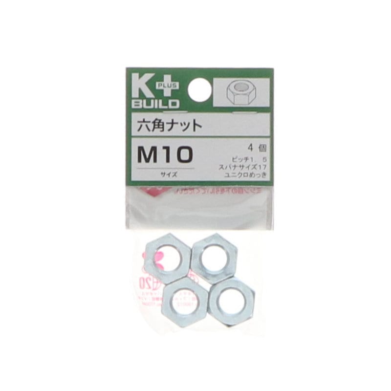 Ｋ＋ＢＵＩＬＤ　六角ナットユニクロ　Ｍ１０　