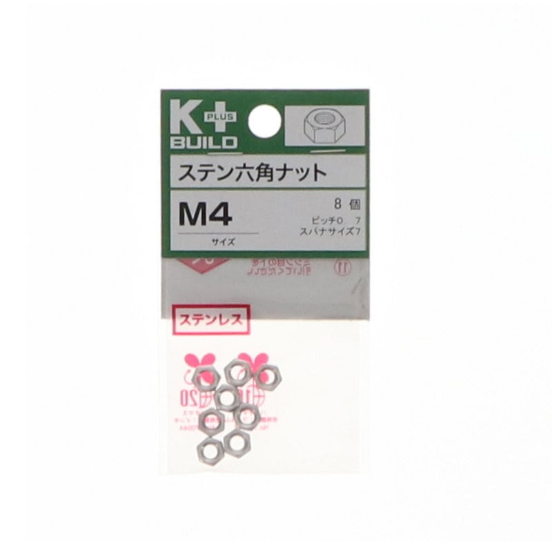 K+BUILD 六角ナットステンレス M4