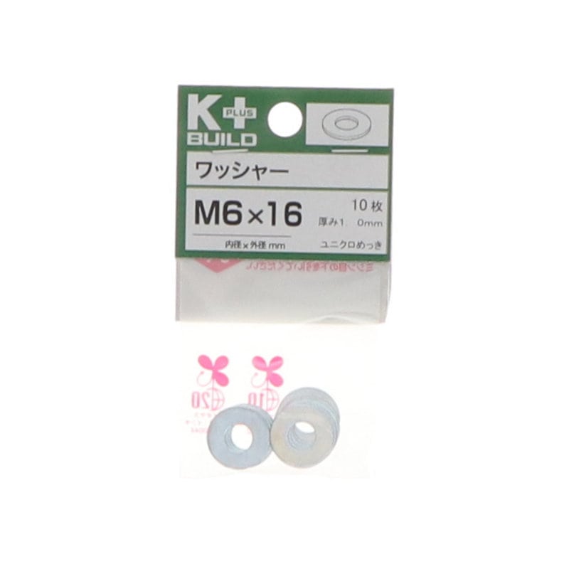 K+BUILD ワッシャーユニクロ 6×16