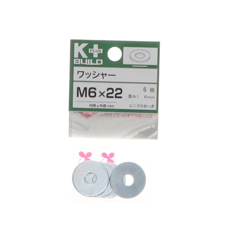 K+BUILD ワッシャーユニクロ 6×22