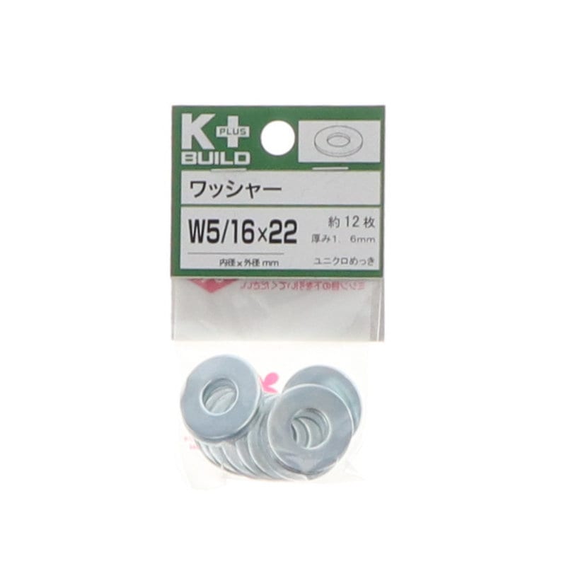 K+BUILD ワッシャーユニクロ W5/16×22