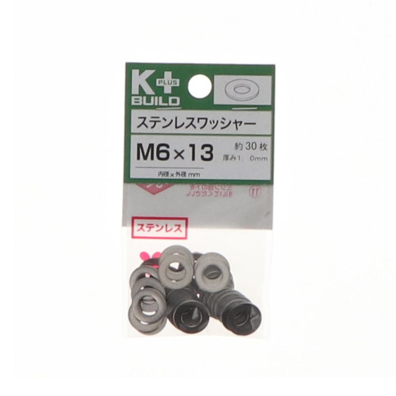 Ｋ＋ＢＵＩＬＤ　ワッシャーステンレス　６×１３