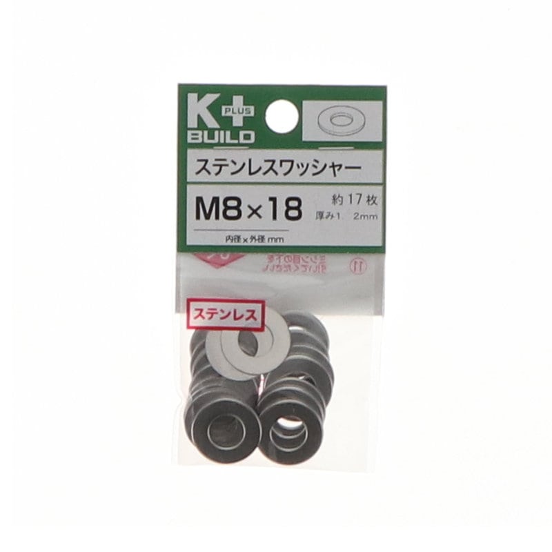 K+BUILD ワッシャーステンレス 8×18