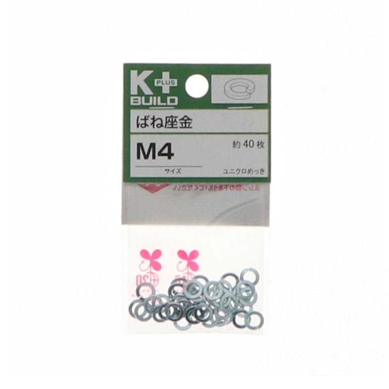 K+BUILD バネ座金ユニクロ M4