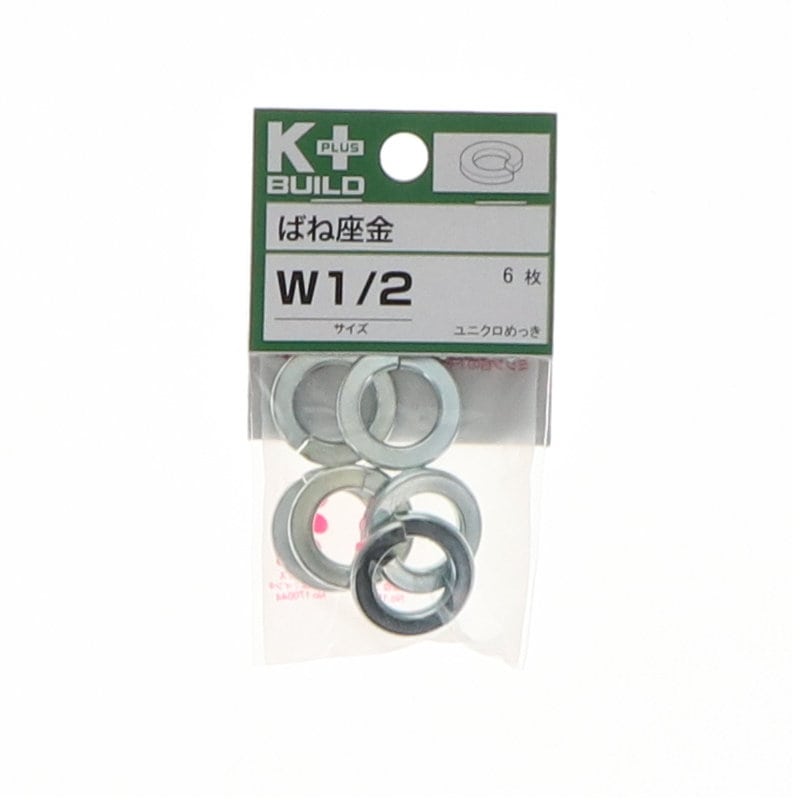 K+BUILD バネ座金ユニクロ W1/2