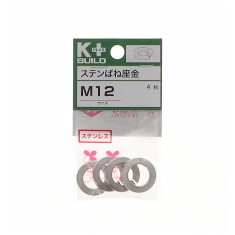 K+BUILD バネ座金ステンレス M12