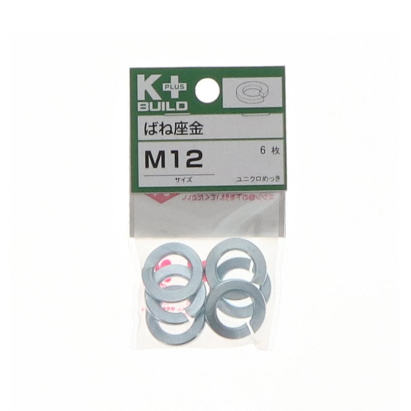 K+BUILD バネ座金ユニクロ M12