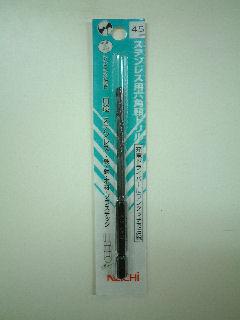 ナチ 六角軸ステンレスドリル 4.5mm