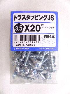 トラスタッピング　ＪＳ　３．５×２０　約９４本
