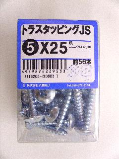 トラスタッピング　ＪＳ　５×２５　約５６本