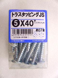 トラスタッピング　ＪＳ　５×４０　約３７本