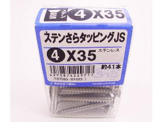 ステン皿タッピングＪＳ　４×３５　約４１本