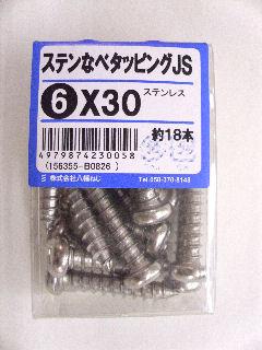 ステンナベタッピング　ＪＳ　６×３０　約１８本