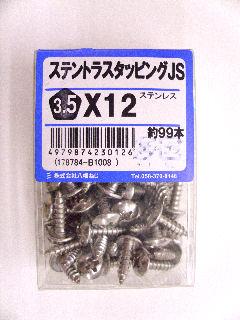 ステントラスタッピング　ＪＳ　３．５×１２　約９９本