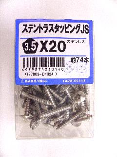 ステントラスタッピング　ＪＳ　３．５×２０　約７４本