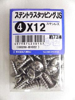 ステントラスタッピング　ＪＳ　４×１２　約７３本