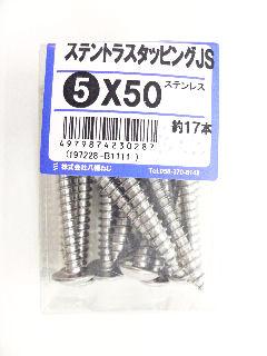 ステントラスタッピング　ＪＳ　５×５０　約１７本