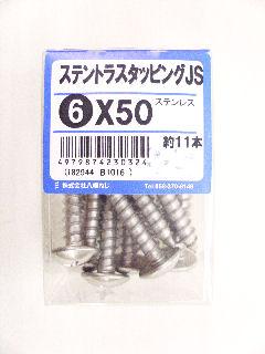 ステントラスタッピング　ＪＳ　６×５０　約１１本