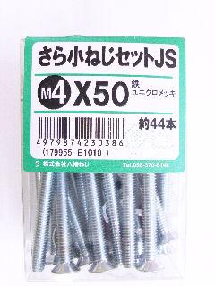 皿小ネジセットJS 4×50