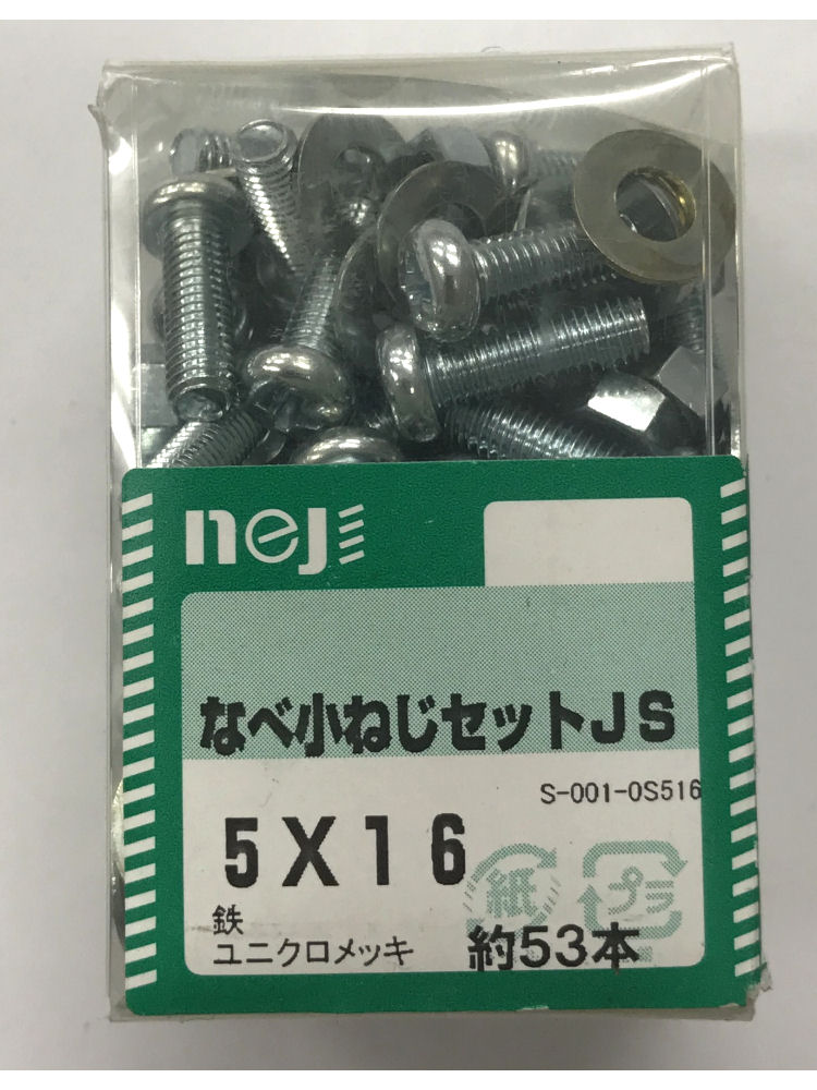 ナベコネジセットJS 5x16