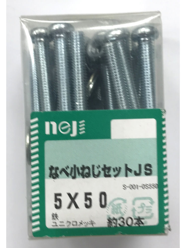 ナベコネジセットJS 5x50