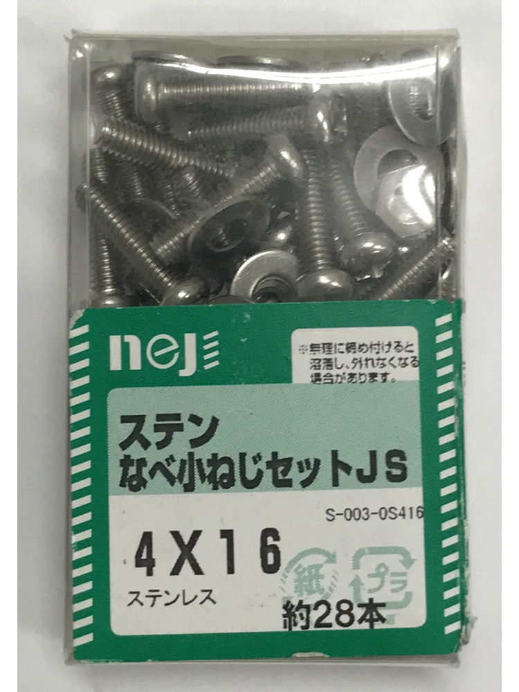 ステンナベコネジセットＪＳ　４ｘ１６