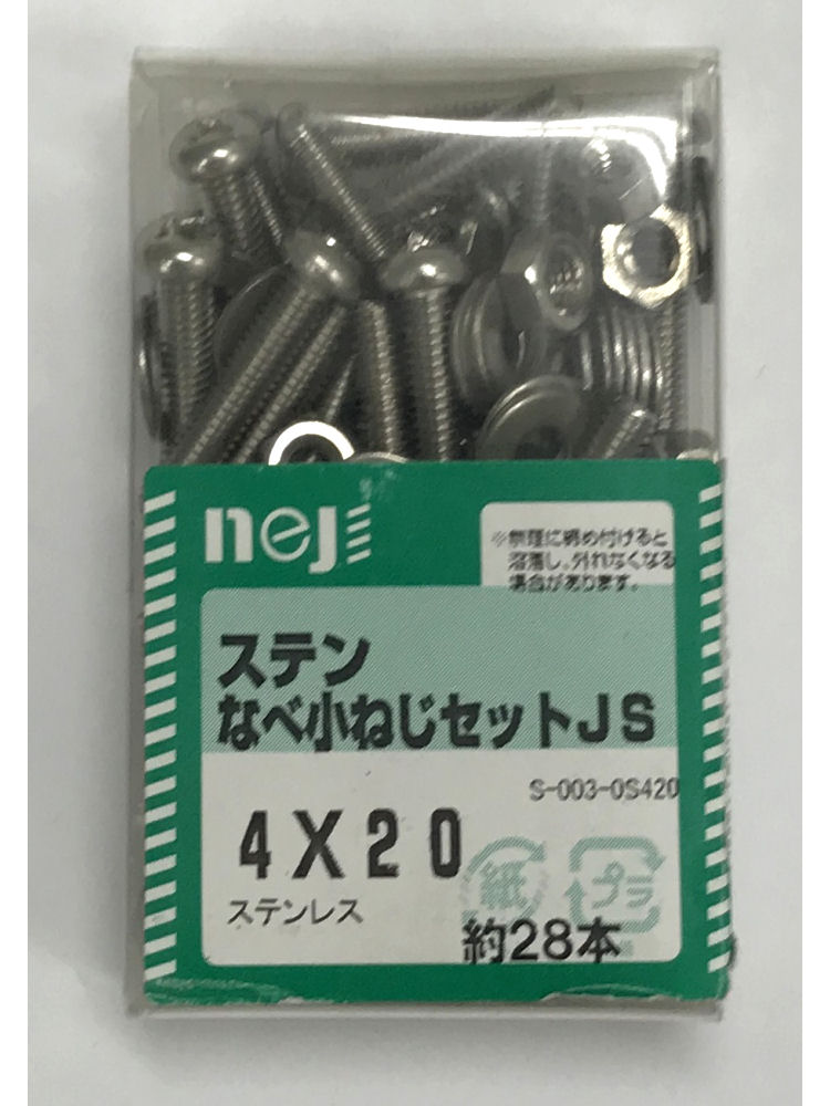 ステンナベコネジセットＪＳ　４ｘ２０